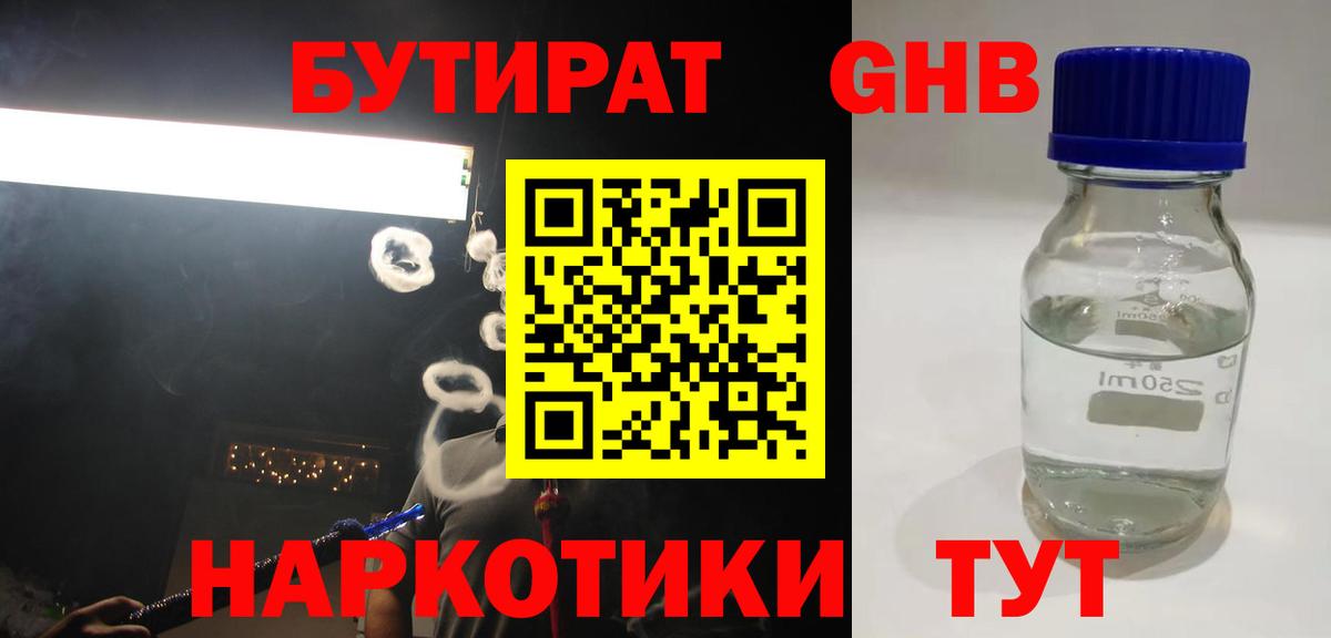 БУТИРАТ вода  Вход с VPN  БУТИРАТ  Кириши 