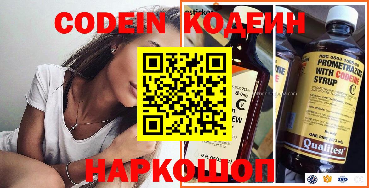 Кодеин напиток Lean (лин)  Кодеин Purple Drank  Вход с VPN  Кириши 