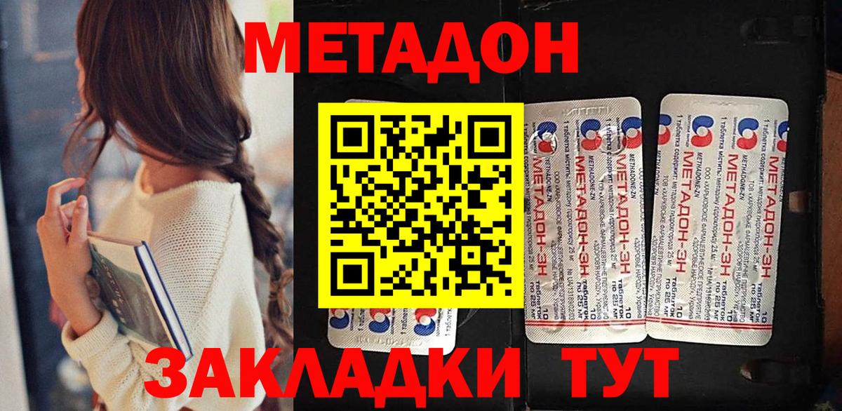 МЕТАДОН VHQ Кириши